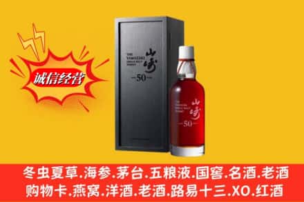 惠阳区名酒回收50年山崎.jpg