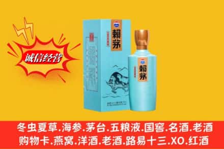 惠阳区回收赖茅