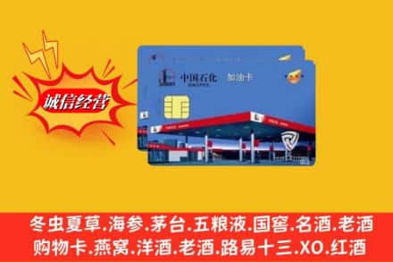 惠阳区回收加油卡