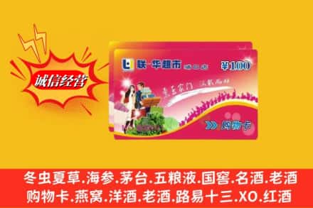 惠阳区回收商超卡